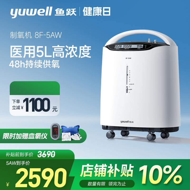 【国家补贴】鱼跃制氧机医用吸氧器家用老人氧气机官方旗舰店5AW