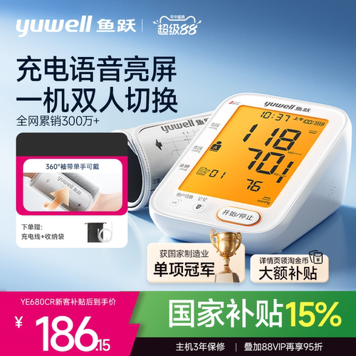 国家补贴鱼跃家用高精准血压计