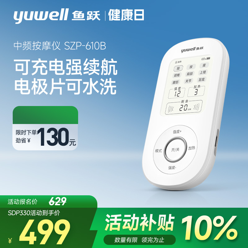 中频理疗仪鱼跃家用便携