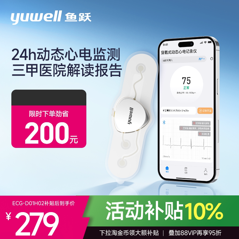 【新品】鱼跃动态次抛心电贴心电监护仪心脏监测家用心电图检测仪