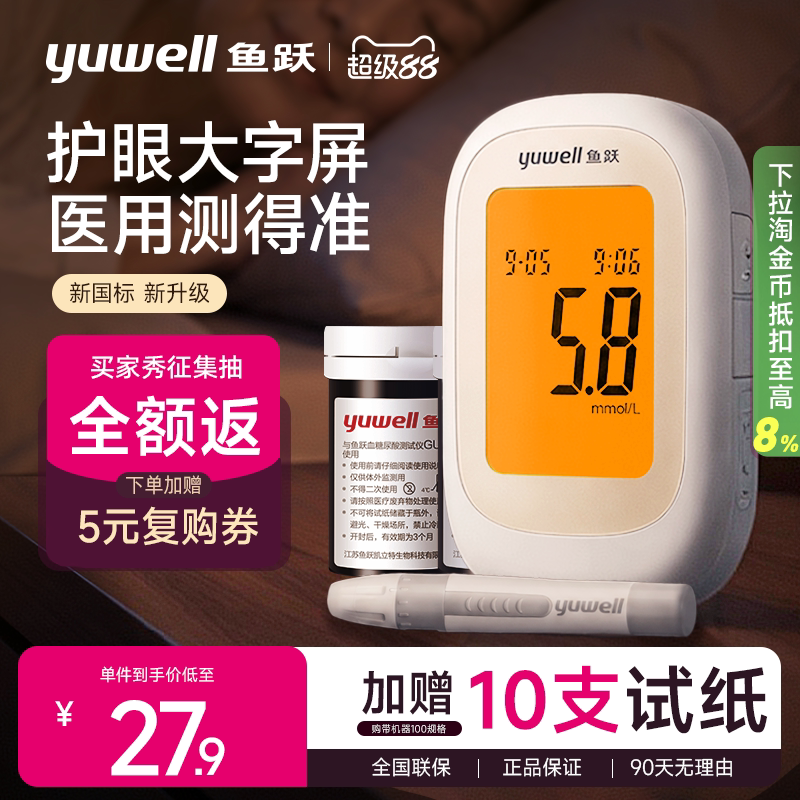 鱼跃550/560型血糖仪试纸采血针酒精棉 32.8元 - 86线报