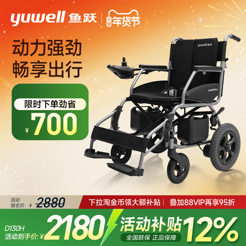 鱼跃电动轮椅车补贴老年人专用智能全自动便携式可折叠轻便代步车,医疗器械,电动轮椅,淘宝优惠券,粉丝福利购,淘宝优惠卷