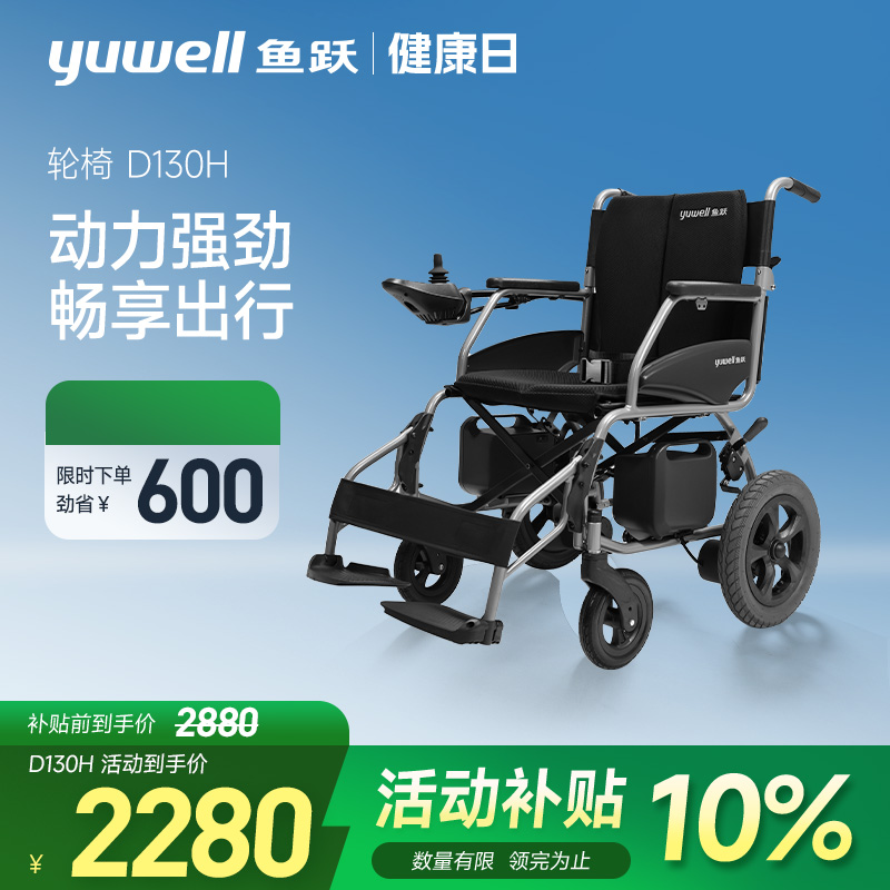 鱼跃电动轮椅车补贴老年人专用智能全自动便携式可折叠轻便代步车