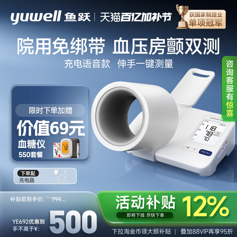 【新品】鱼跃臂筒式血压计房颤血压测量仪高精准家用正品测压仪