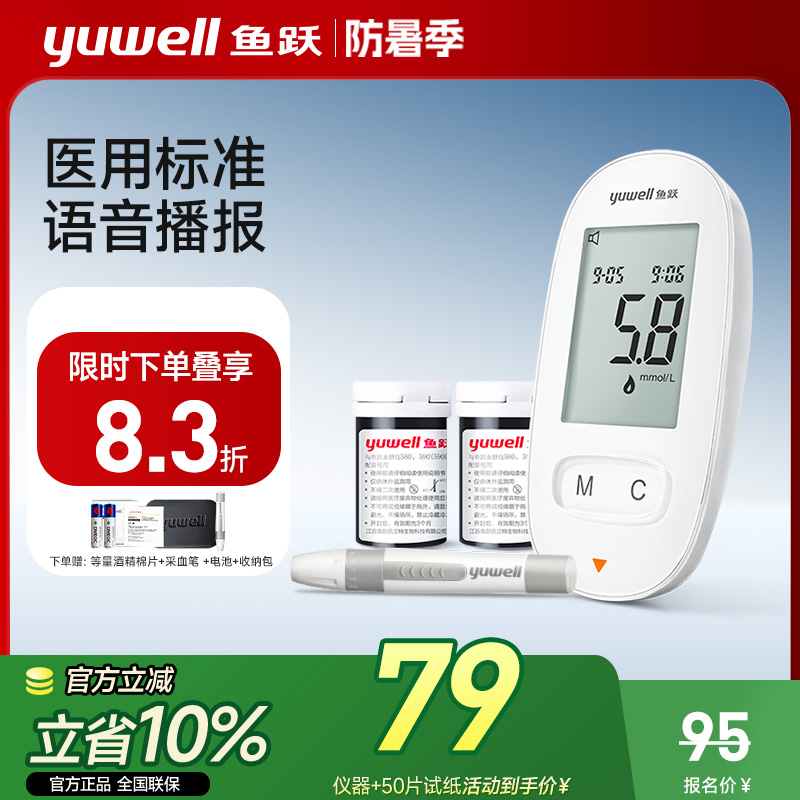 鱼跃580血糖测试仪家用老人测血糖的仪器血糖测量仪血糖试纸官方