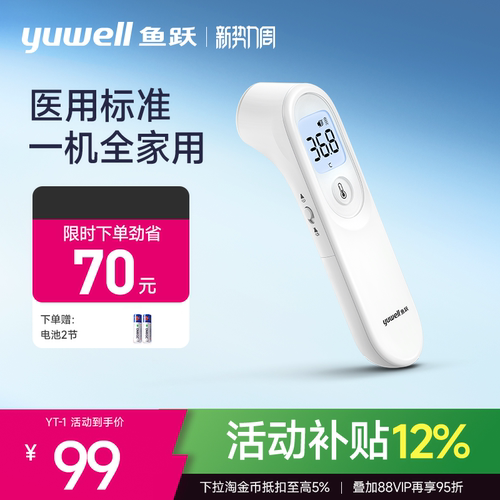 婴儿体温枪鱼跃额温枪