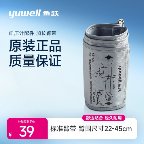 鱼跃血压计配件加长臂带