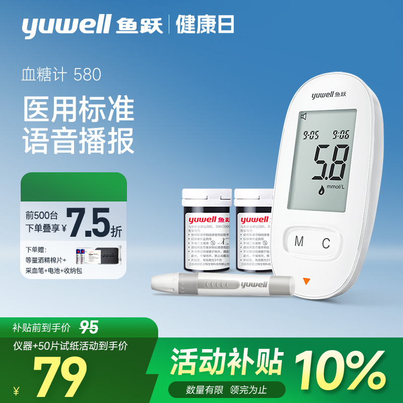 【国补15%】鱼跃血糖仪580语音款