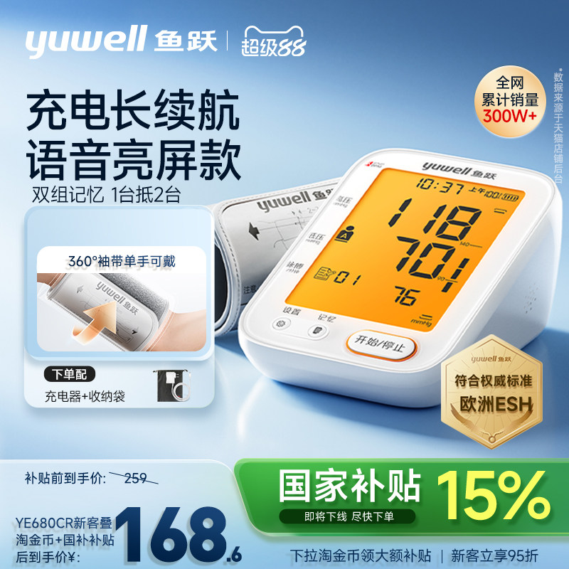 【国家补贴】鱼跃电子血压计臂式高精准测量仪家用测压官方旗舰店