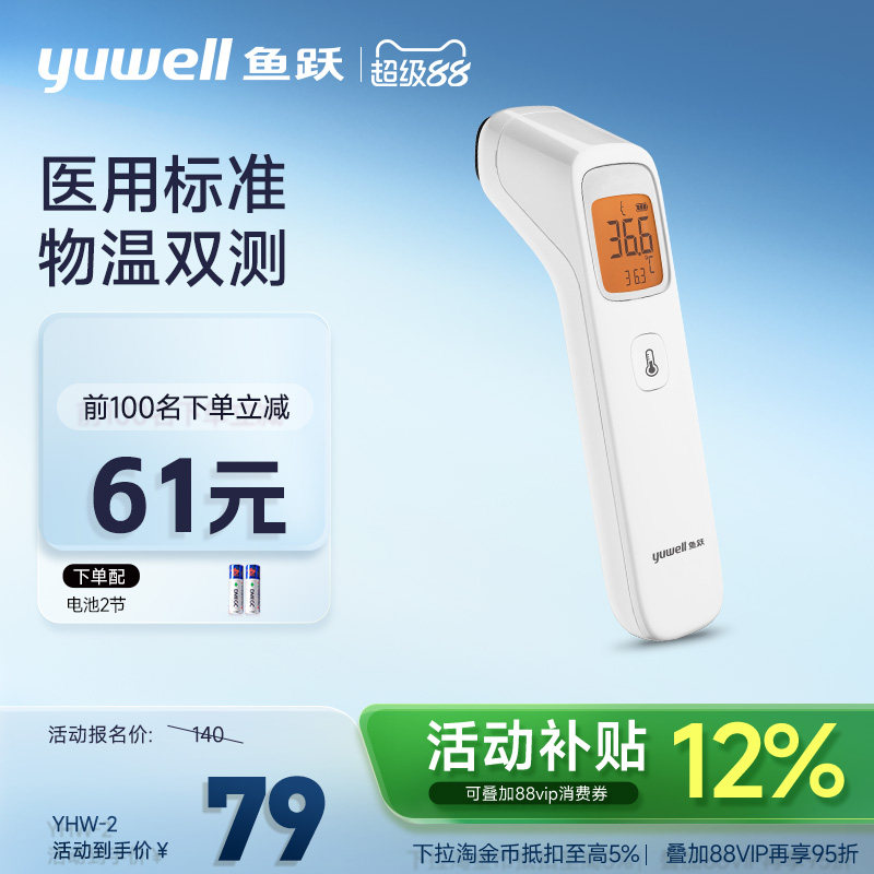 鱼跃体温枪电子温度计婴儿家用医专用精准测温额温枪YHW-2