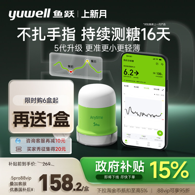 【新品】鱼跃动态血糖仪24小时动态监测仪测试免扎针老人家用5Pro