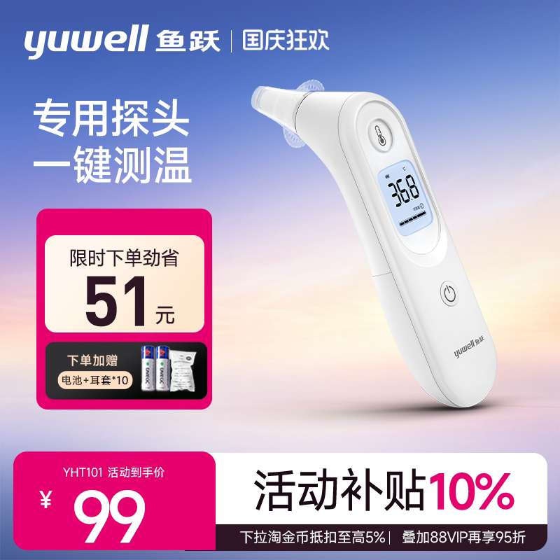 鱼跃YHT101耳温枪家用精准										