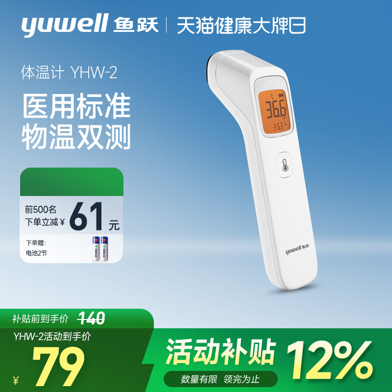 鱼跃体温红外线电子婴儿家用