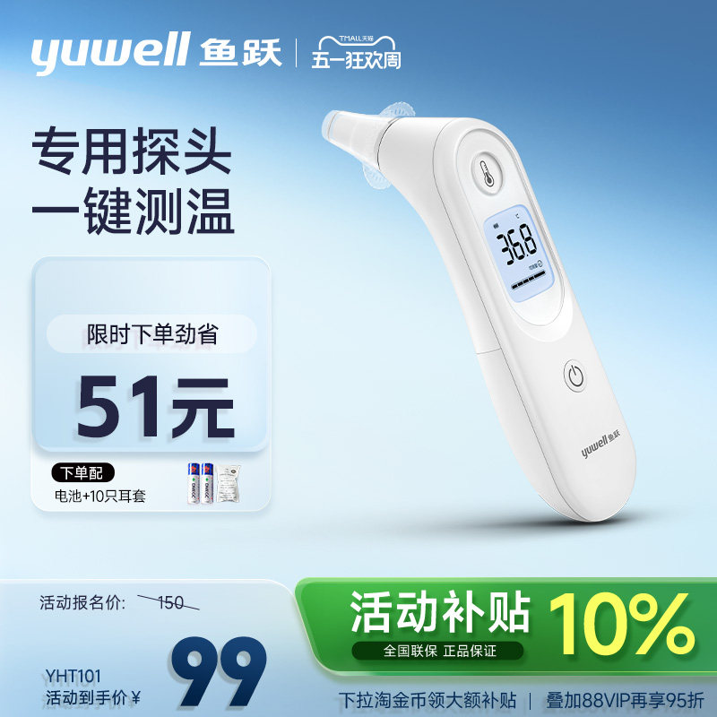鱼跃耳温枪电子体温计家用精准医用婴儿专用体温枪测温度计YHT101