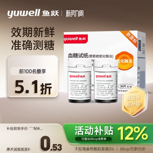 鱼跃550 560血糖仪试纸测试仪家用官方监测医用高精准测糖仪器