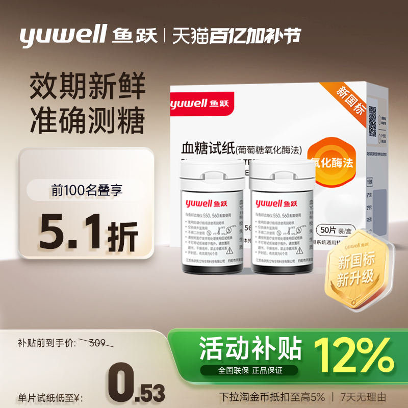 鱼跃550/560血糖仪试纸测试仪家用官方监测医用高精准测糖仪器