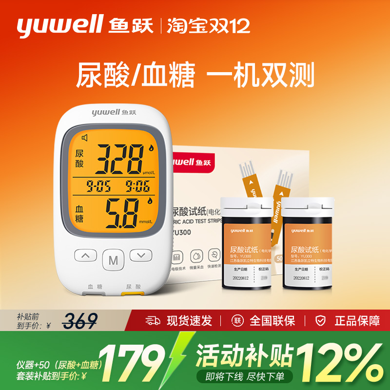 鱼跃尿酸检测仪血糖仪双功能测试仪精准测尿酸的仪器老人家用