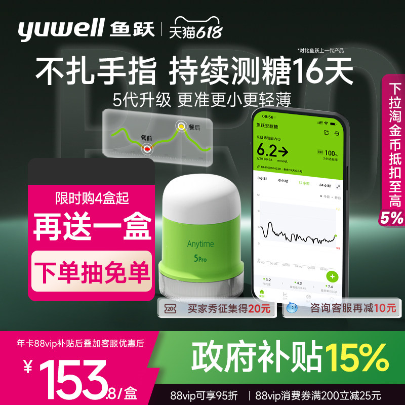 【新品】鱼跃动态血糖仪24小时动态监测仪测试免扎针老人家用5Pro