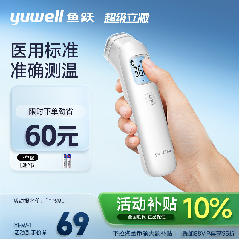 鱼跃婴儿体温枪红外线电子温度计家用医用老人精准人测额温YHW-1