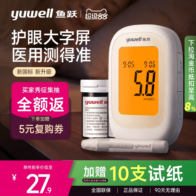 [回购榜Top1]鱼跃医用标准血糖仪图片