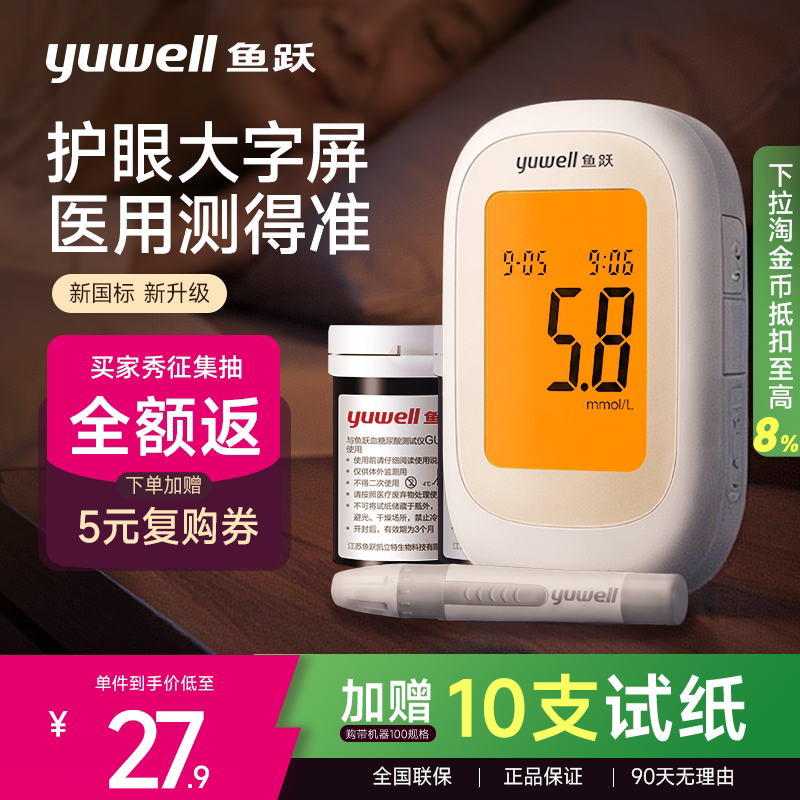 鱼跃550血糖仪测试仪560试纸家用老人高精准测血糖的仪器官方监测 - 实物图