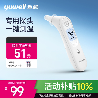 鱼跃YHT101耳温枪家用精准