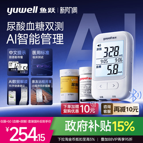 鱼跃新一代血糖尿酸测试仪蓝牙款