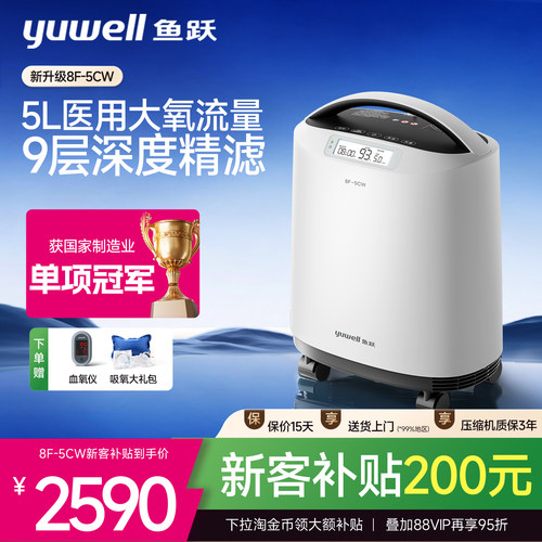 国家补贴鱼跃5L轻音高流量制氧机