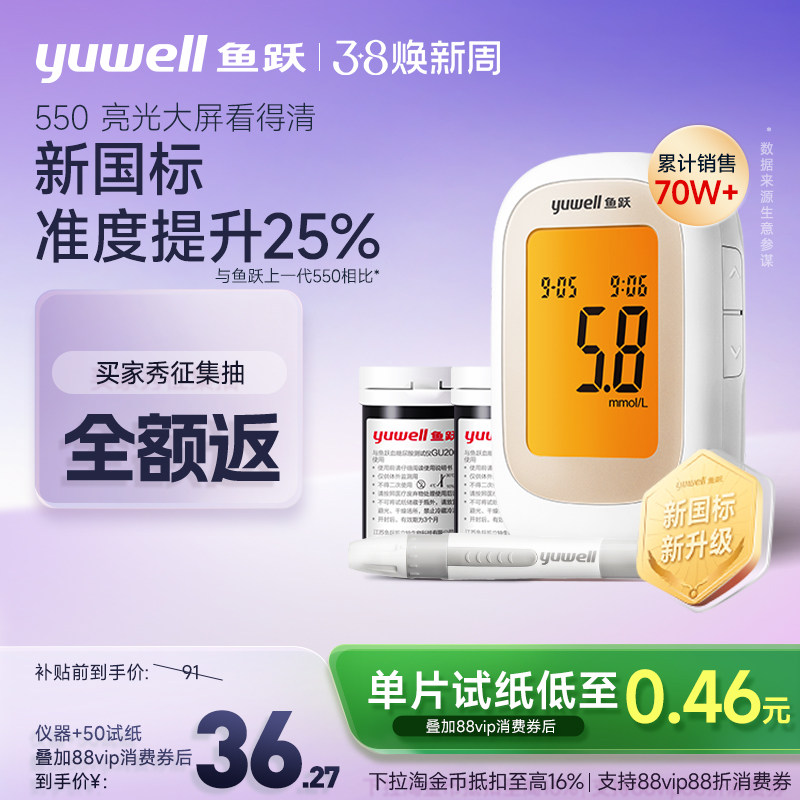 23.3亓史低冲叠5.3淘金币 赠收纳盒 采血笔 电池 鱼跃 血糖仪 20试纸 20采样针 - 折送网
