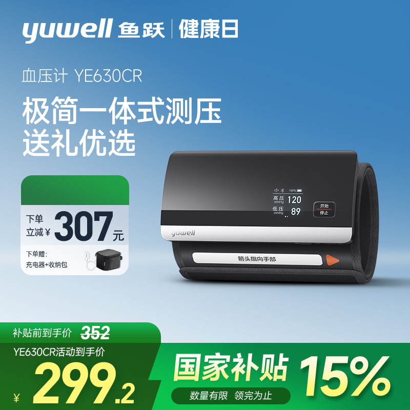 鱼跃电子血压测量仪家用高精准血压计老人630CR蓝牙一体机充电款