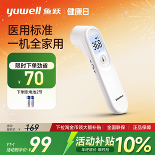 鱼跃婴儿体温枪红外线电子体温计家用医用儿童成人额温枪YT