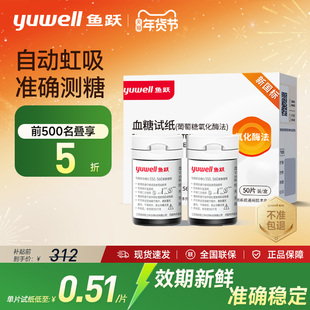 鱼跃550/560血糖仪试纸测试仪家用官方监测医用高精准测糖仪器