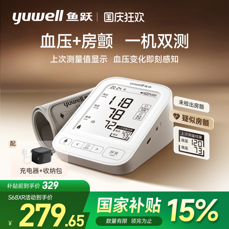 鱼跃房颤血压计一机双测