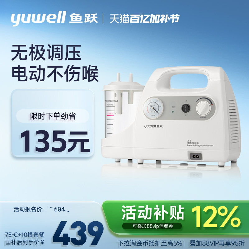 鱼跃吸痰器家用卧床老人儿童婴儿小型自动吸痰机管医用电动吸引器