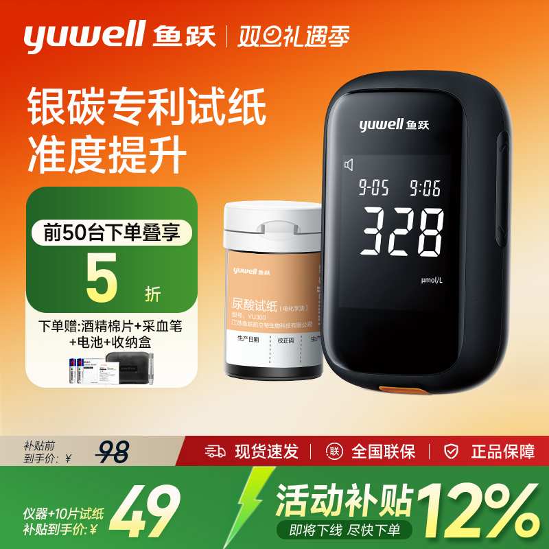 鱼跃尿酸检测仪检测器家用老人高精准测尿酸的仪器测试试纸U580