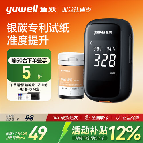 鱼跃尿酸检测仪U580医用标准