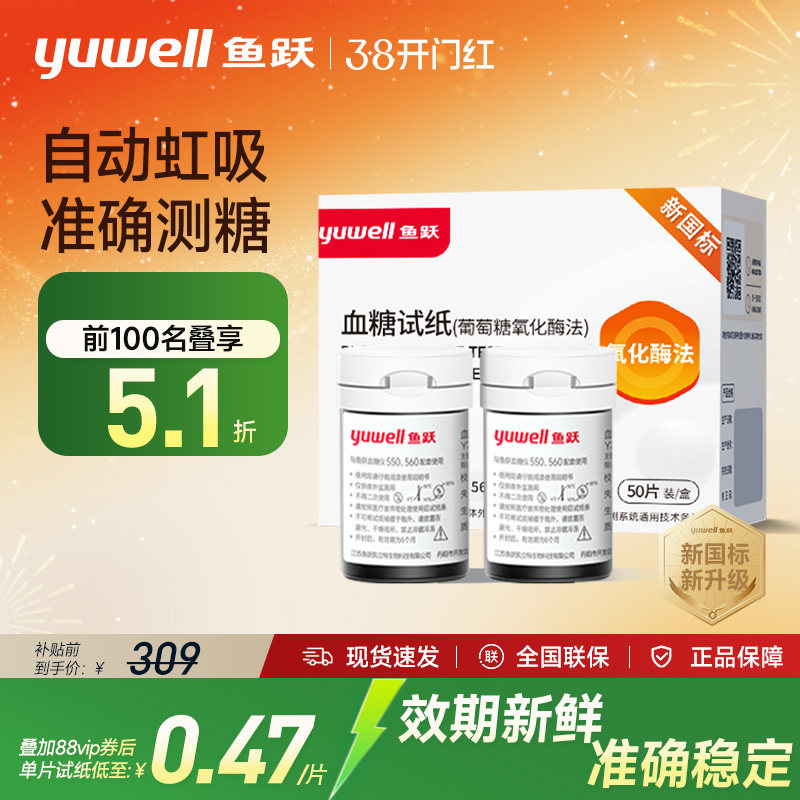 鱼跃550/560血糖仪试纸测试仪家用官方监测医用高精准测糖仪器