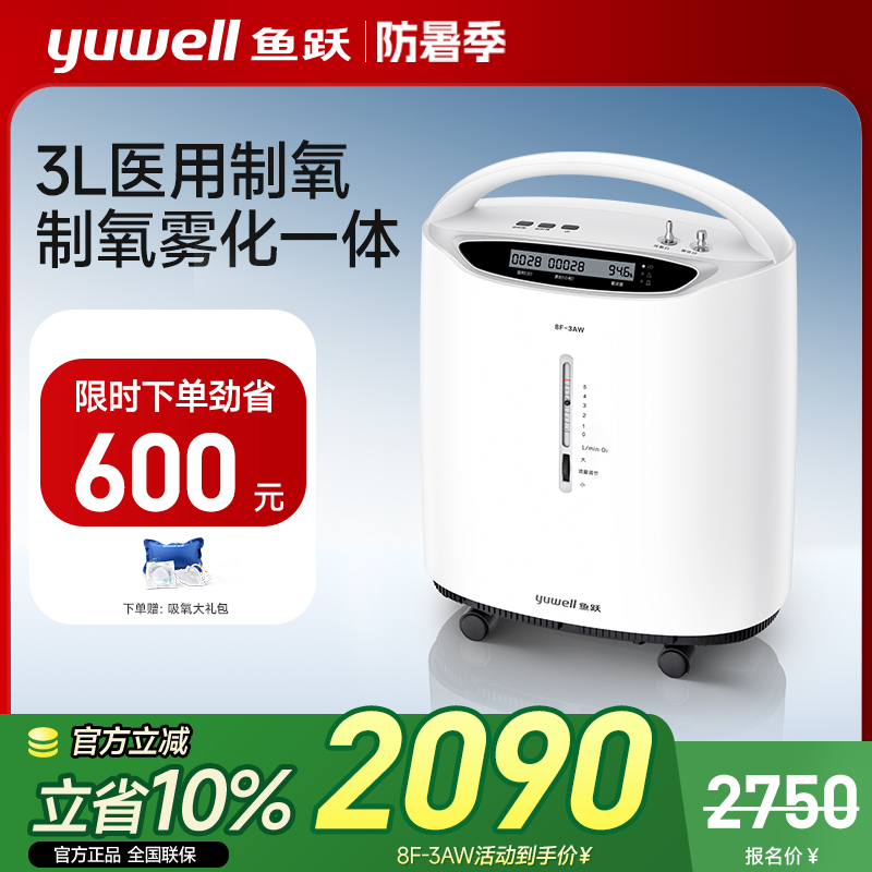 鱼跃医用制氧机吸氧机老人家用