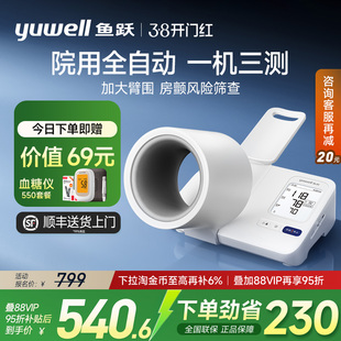 【新品】鱼跃臂筒式血压计房颤血压测量仪高精准家用正品测压仪
