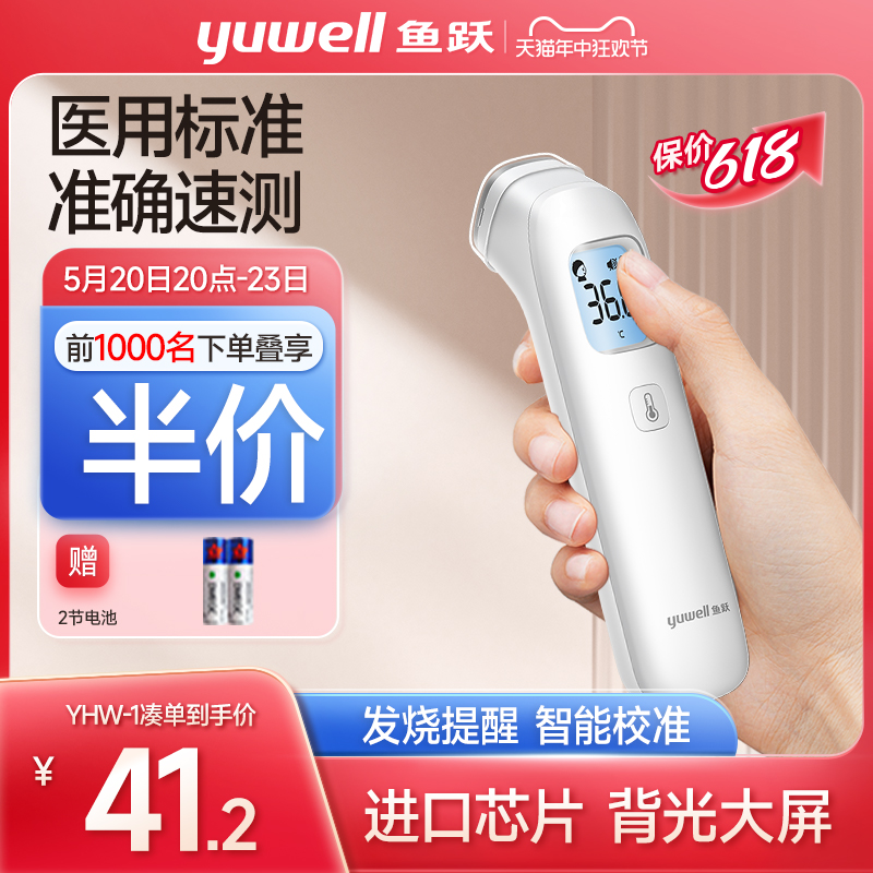 鱼跃体温枪额温枪家用医用YT-1