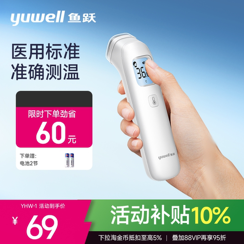 鱼跃体温枪额温枪家用医用YHW-1