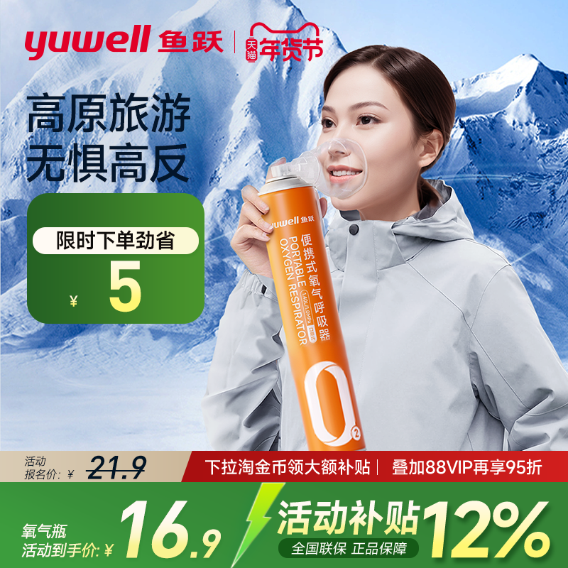 鱼跃氧气瓶医用级老人孕妇专用家用小罐高原旅游吸氧瓶便携式1.4L,医疗器械,制氧机/氧气袋/氧气瓶,淘宝优惠券,粉丝福利购,淘宝优惠卷