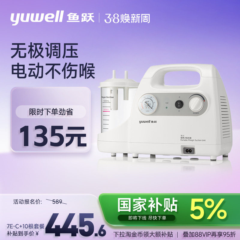 鱼跃吸痰器家用卧床老人儿童婴儿小型自动吸痰机管医用电动吸引器