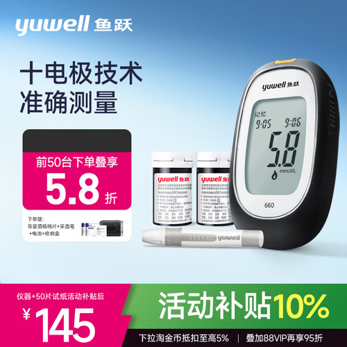 鱼跃血糖测试仪660家用精准