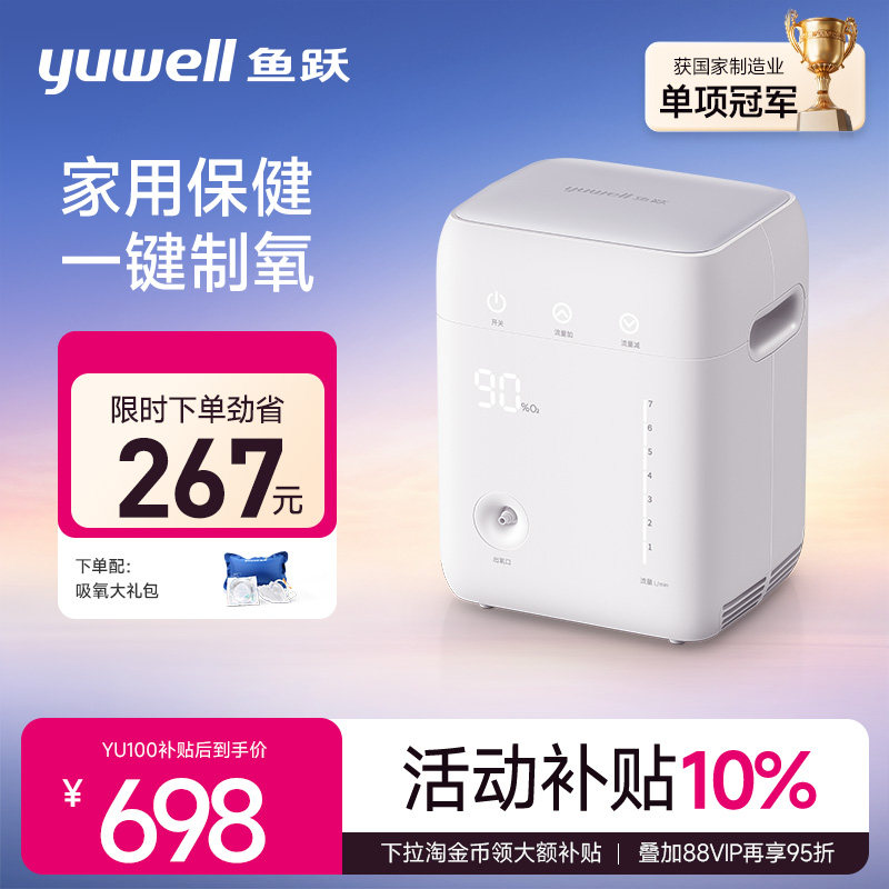 鱼跃制氧机家用吸氧机老人家庭用小型便携式孕妇专用官方旗舰店