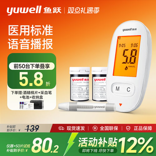 鱼跃血糖测试仪家用旗舰店