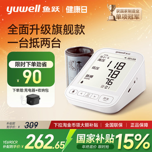 鱼跃电子血压计臂式 血压测量仪家用高精准充电语音测压仪690CR
