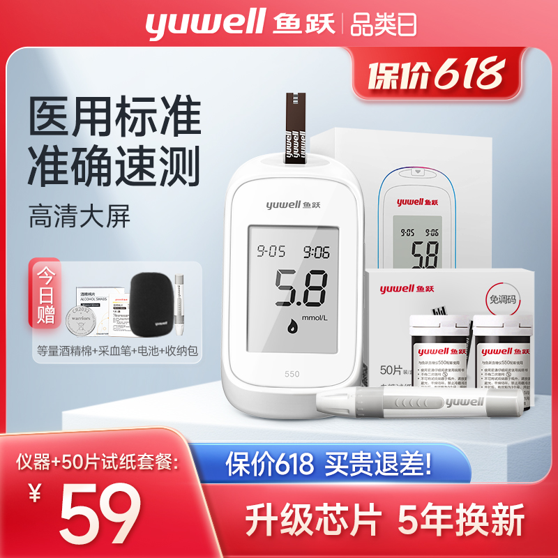 鱼跃550血糖测试仪家用精准医用测血糖的仪器糖尿病测量血糖试纸-第4张图片-提都小院