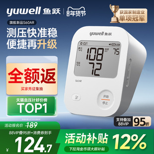 【升级】鱼跃电子血压计测量仪家用老人高精准测压正品官方旗舰店