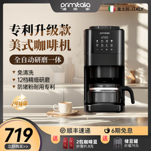 primitalia浦美泰美式咖啡机家用全自动研磨一体机小型一人办公室